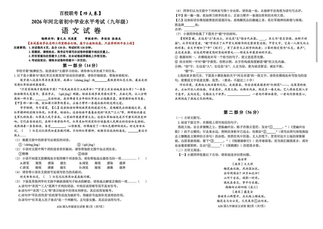 【模拟试卷领取】2026年中考实战语文卷领取,适配2026河北省生 第2张