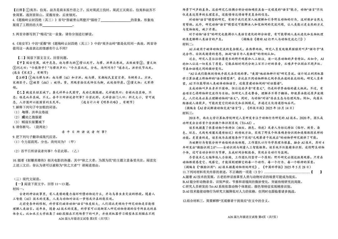 【模拟试卷领取】2026年中考实战语文卷领取,适配2026河北省生 第3张