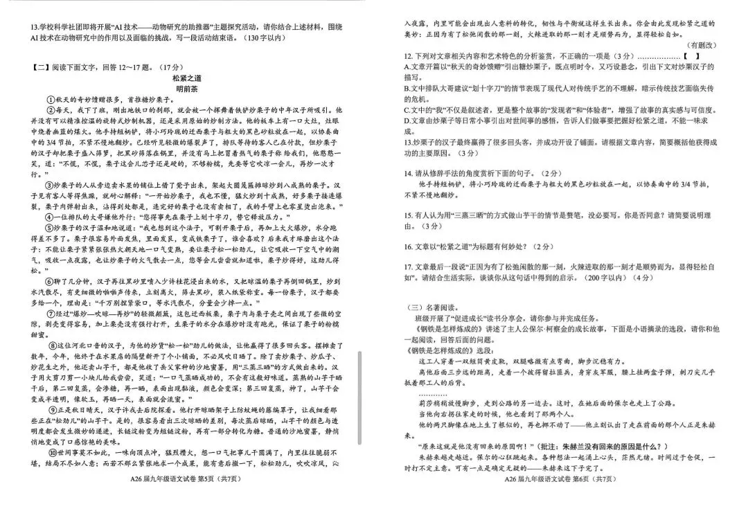 【模拟试卷领取】2026年中考实战语文卷领取,适配2026河北省生 第4张