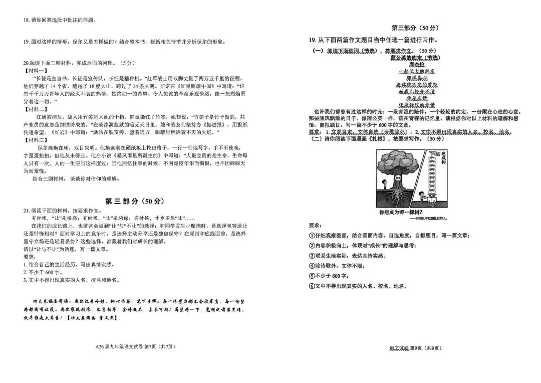 【模拟试卷领取】2026年中考实战语文卷领取,适配2026河北省生 第5张