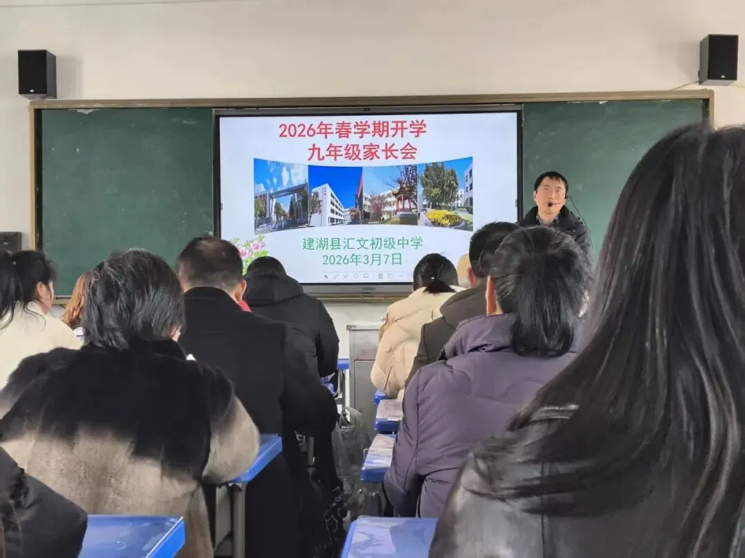 【汇文】家校同心冲中考  携手护航逐梦行 第9张