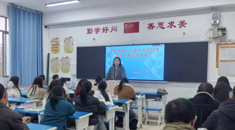 安顺经济技术开发区幺铺中学~~~九年级中考家长会 第4张