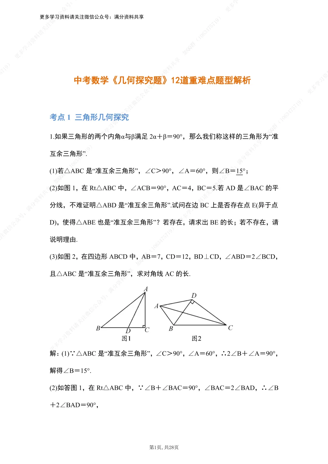 【初中数学】中考数学《几何探究题》12道重难点题型解析,电子版可打印 第2张