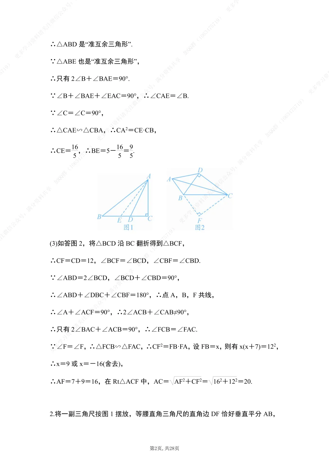 【初中数学】中考数学《几何探究题》12道重难点题型解析,电子版可打印 第3张