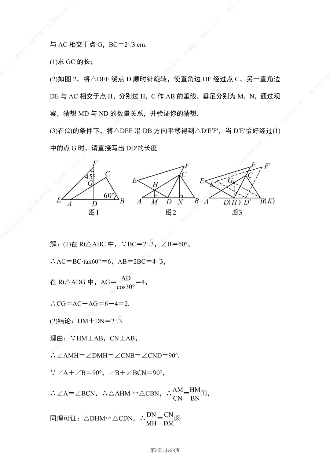 【初中数学】中考数学《几何探究题》12道重难点题型解析,电子版可打印 第4张