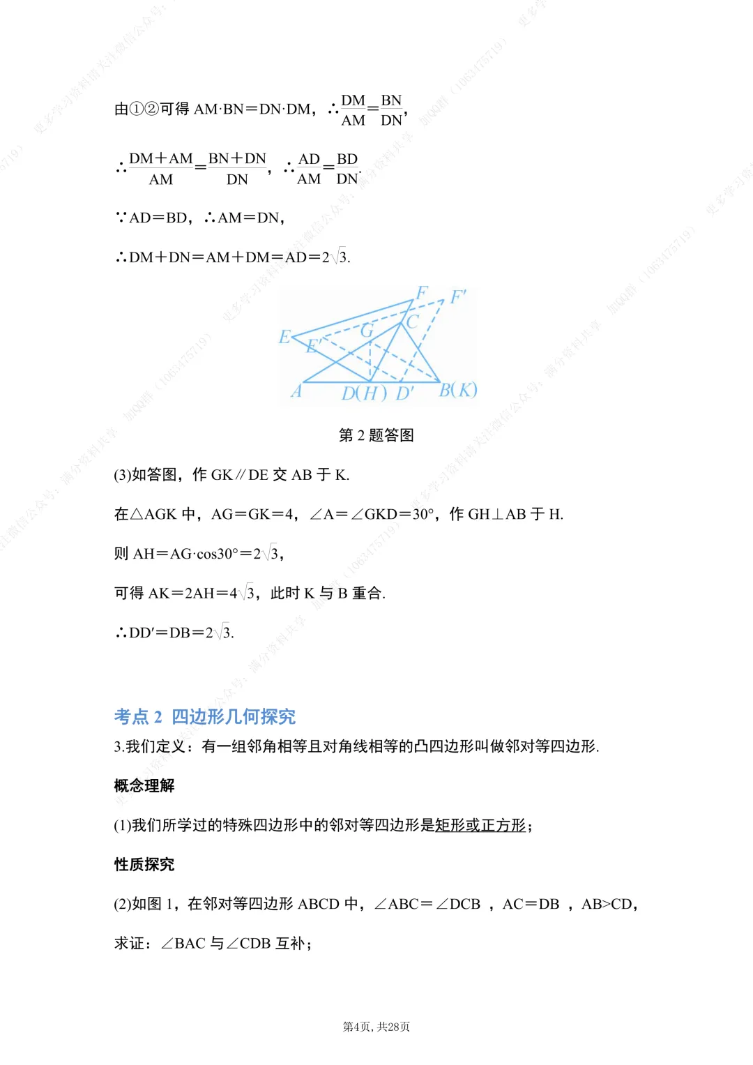 【初中数学】中考数学《几何探究题》12道重难点题型解析,电子版可打印 第5张