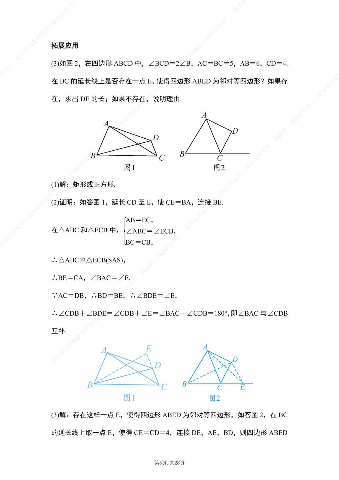 【初中数学】中考数学《几何探究题》12道重难点题型解析,电子版可打印 第6张