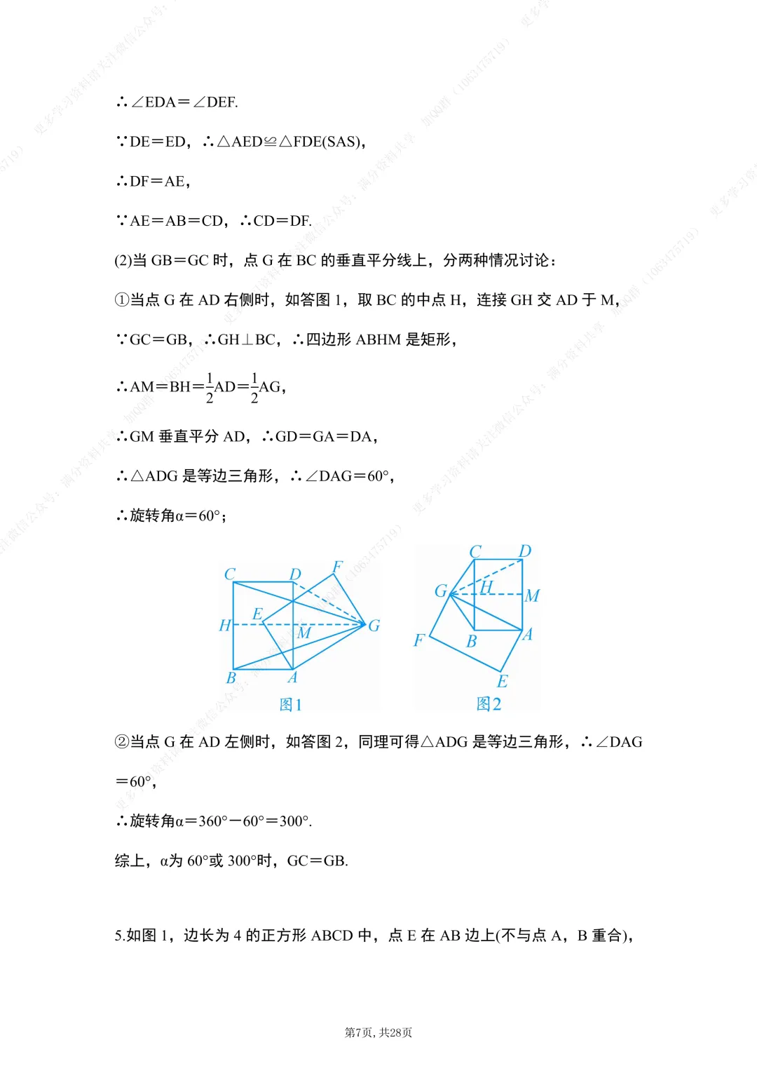 【初中数学】中考数学《几何探究题》12道重难点题型解析,电子版可打印 第8张
