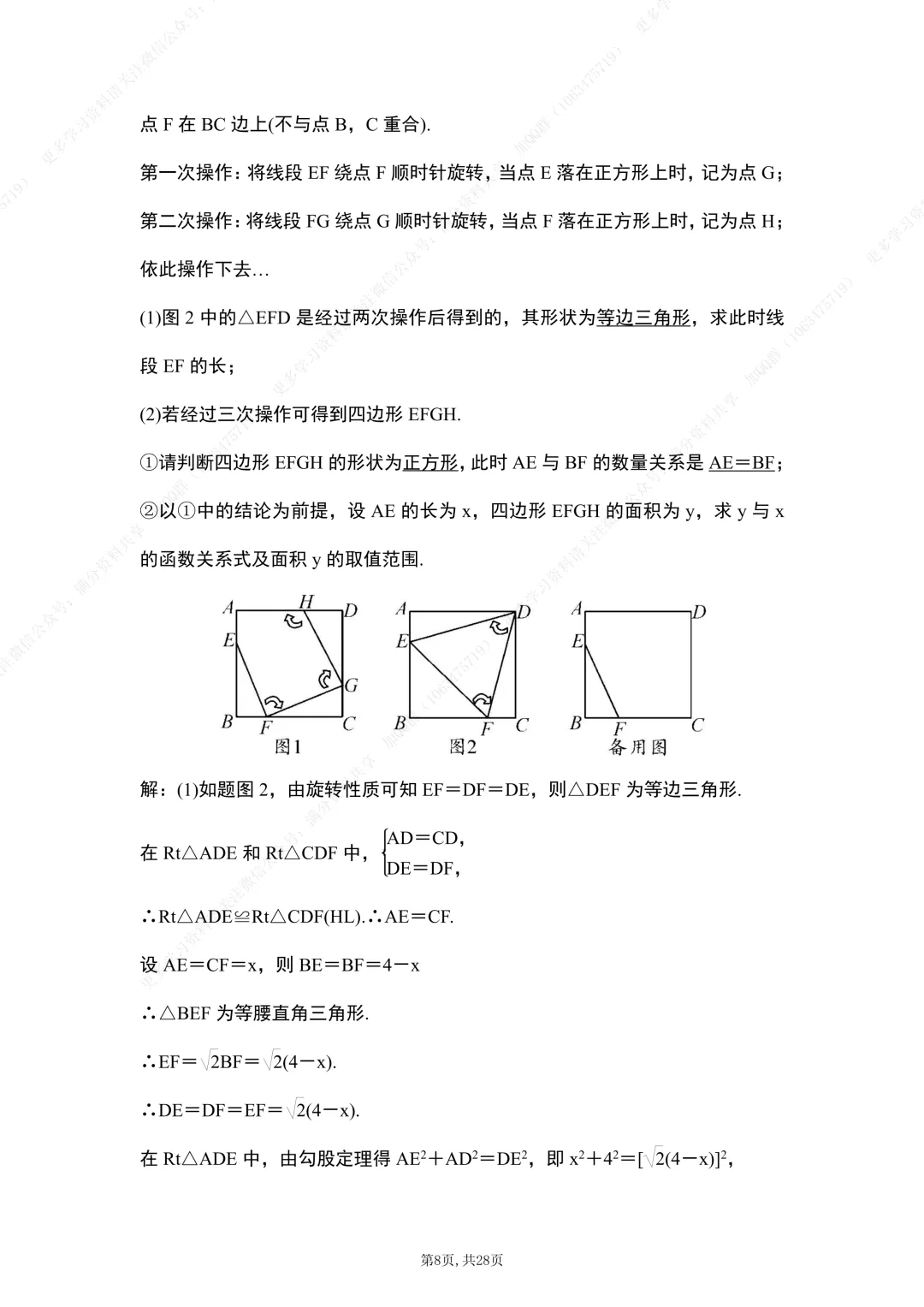 【初中数学】中考数学《几何探究题》12道重难点题型解析,电子版可打印 第9张