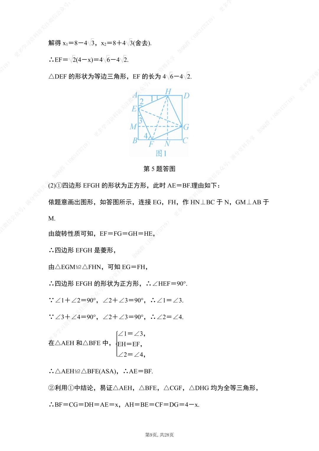 【初中数学】中考数学《几何探究题》12道重难点题型解析,电子版可打印 第10张