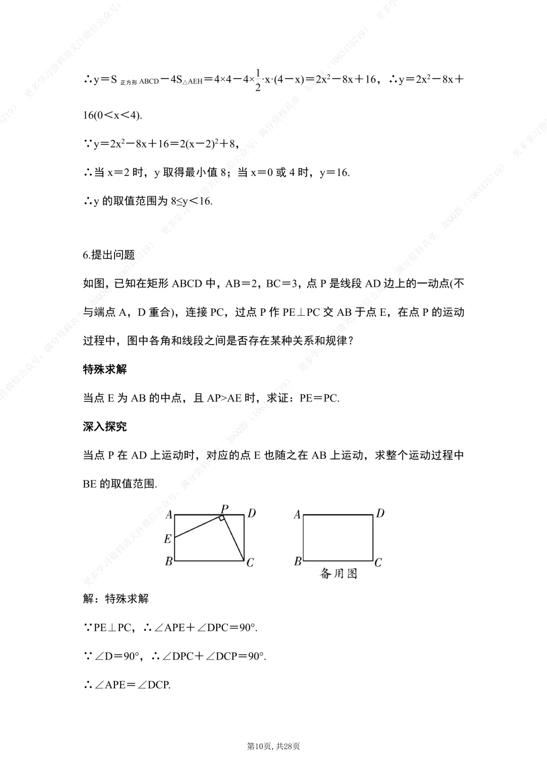 【初中数学】中考数学《几何探究题》12道重难点题型解析,电子版可打印 第11张