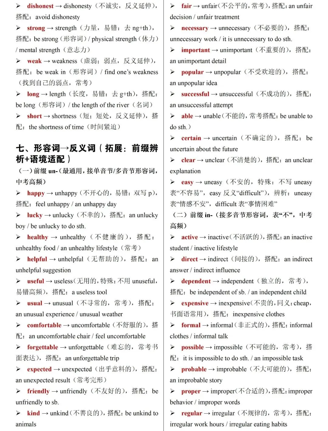 中考必背:2026中考英语高频词汇变形归纳,考前复习直接用! 第8张