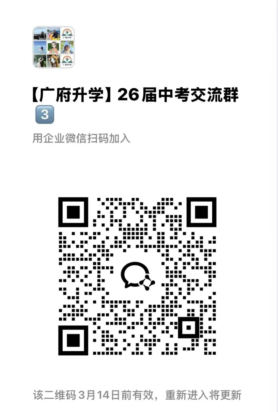重磅!2026广州中考一模时间确定!5月中旬出成绩,6月1日填报志愿 第8张