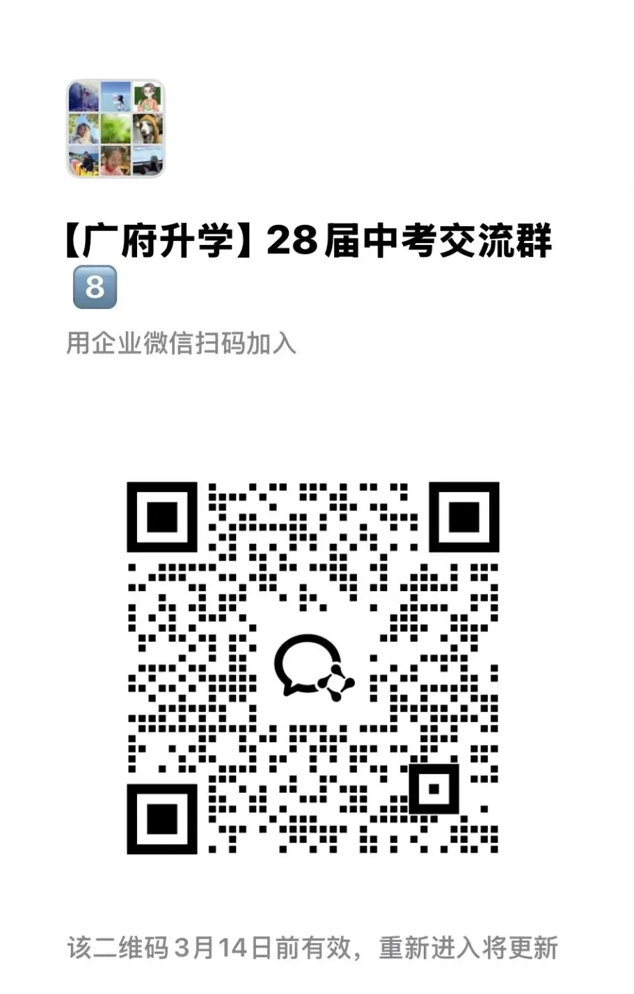 重磅!2026广州中考一模时间确定!5月中旬出成绩,6月1日填报志愿 第11张