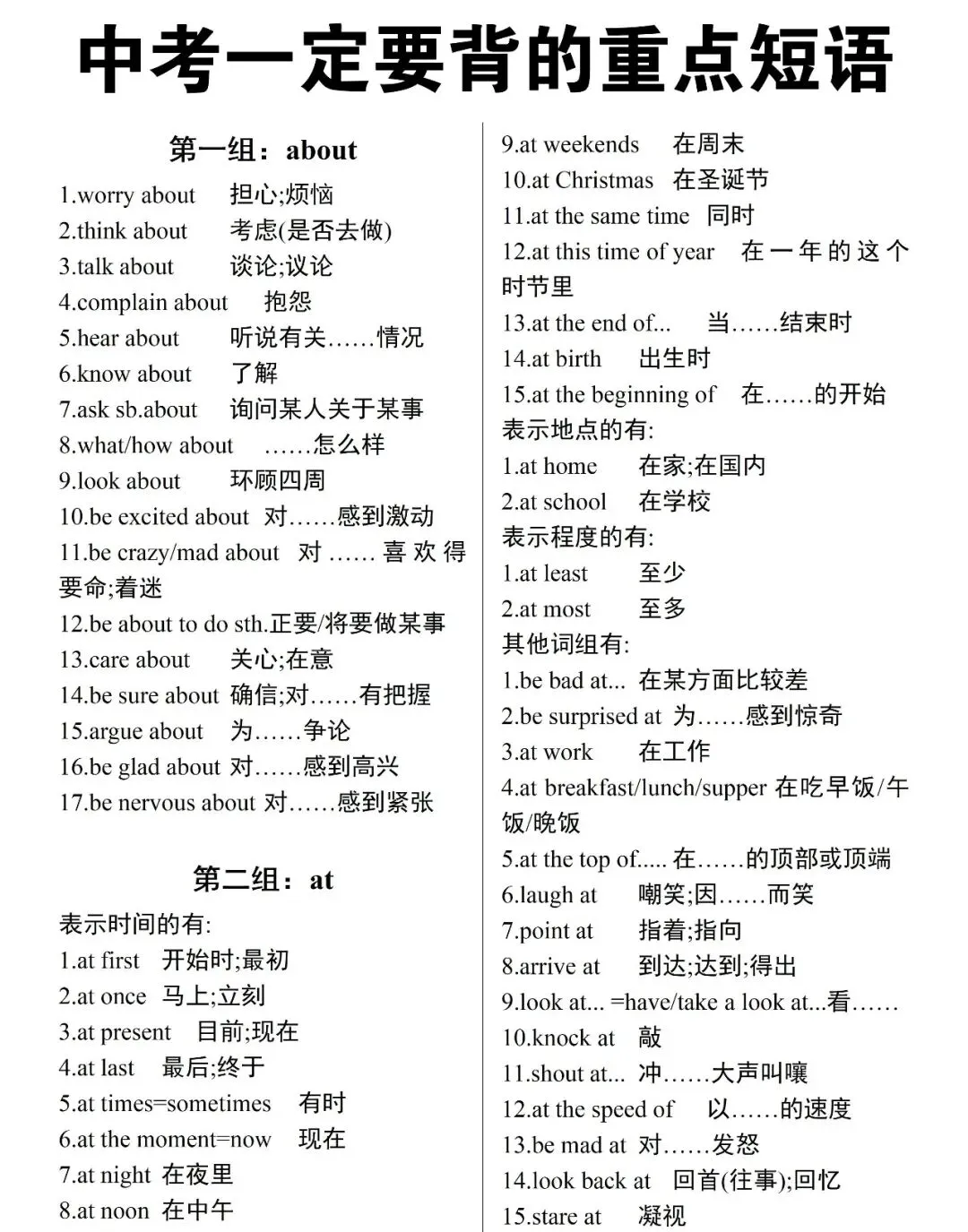 中考必背:中考英语一定要背的400个重点短语,阅读完型填空稳了,可打印 快收藏 第1张