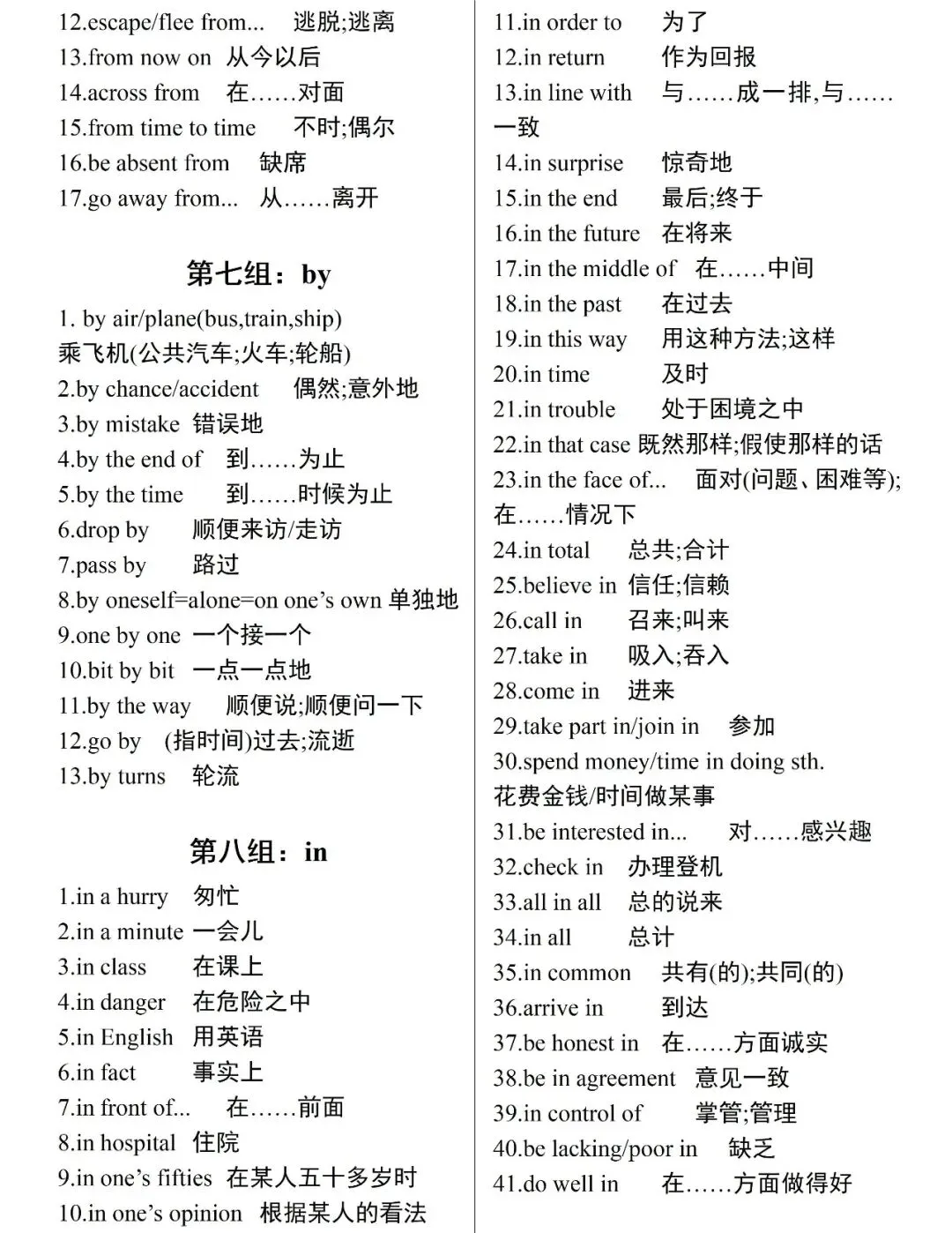 中考必背:中考英语一定要背的400个重点短语,阅读完型填空稳了,可打印 快收藏 第3张