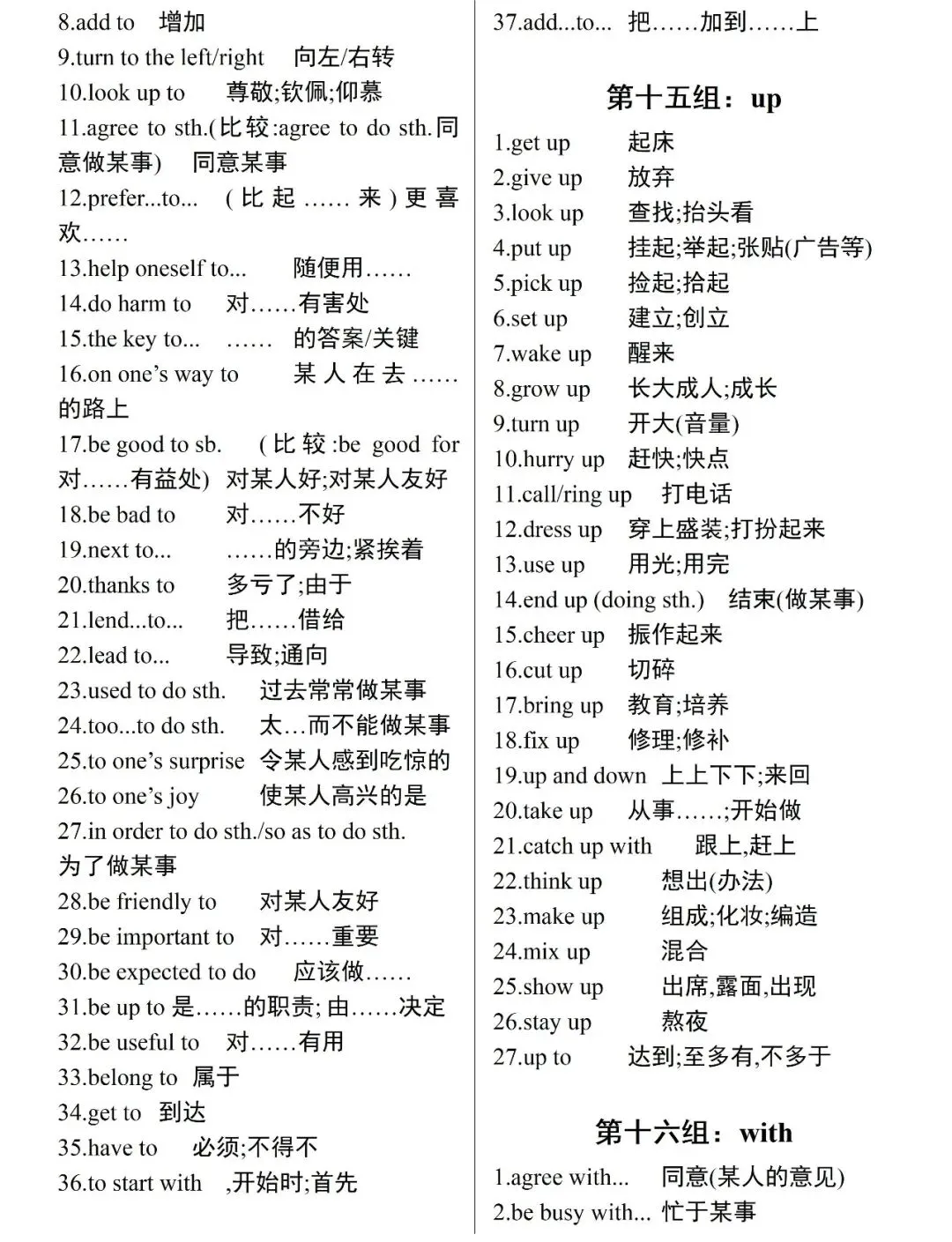 中考必背:中考英语一定要背的400个重点短语,阅读完型填空稳了,可打印 快收藏 第6张