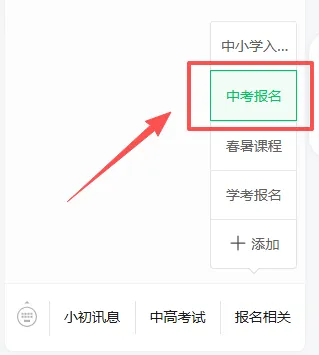 明天开启!2026珠海中考报名,点击进入快速通道,这些信息不能错过! 第3张
