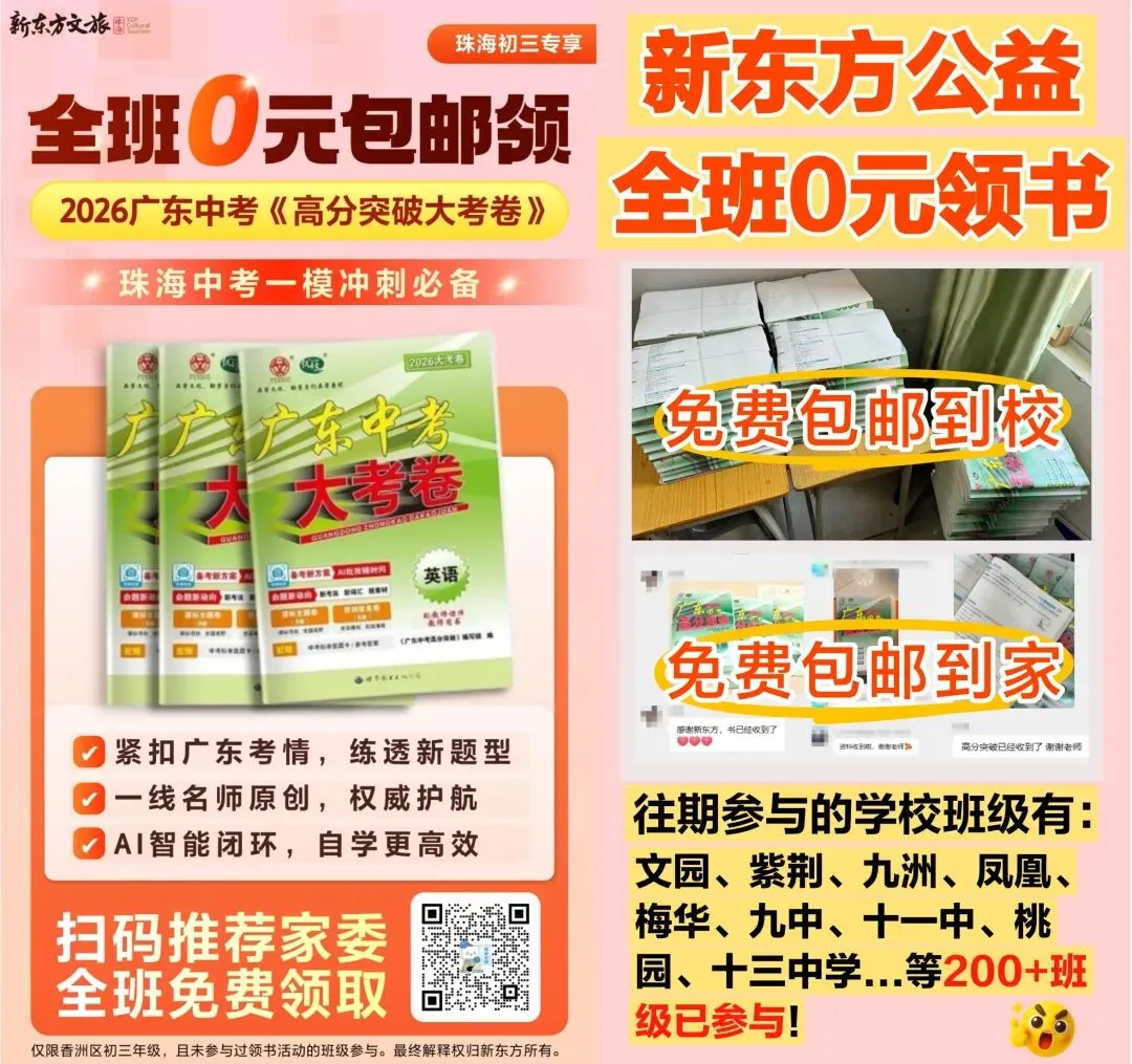 明天开启!2026珠海中考报名,点击进入快速通道,这些信息不能错过! 第8张