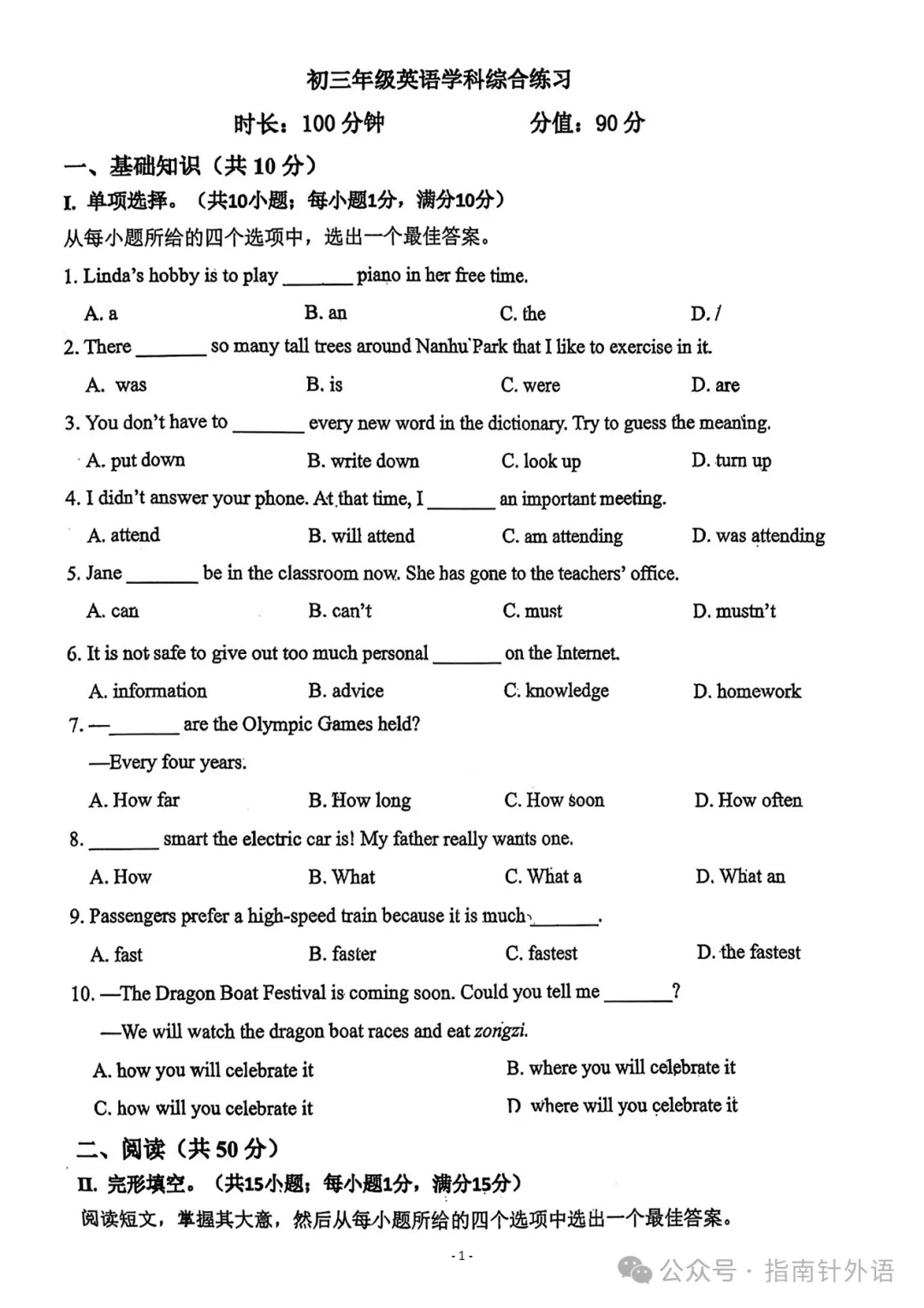 英语【2025】中考模拟 师大明珠 二模 第2张