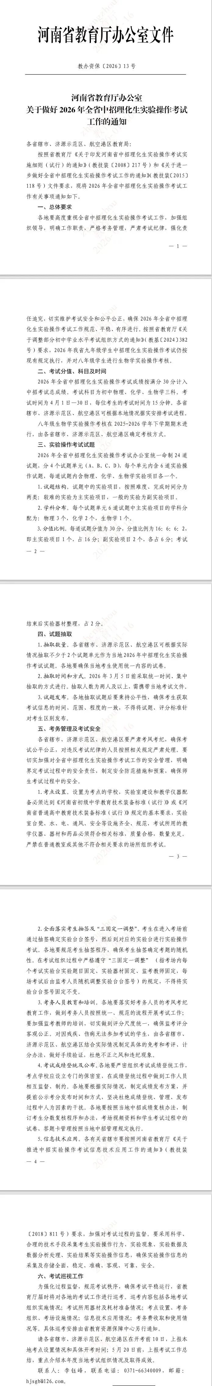 中考理化生实验操作不愁,2026年练习题全攻略免费领取 第3张