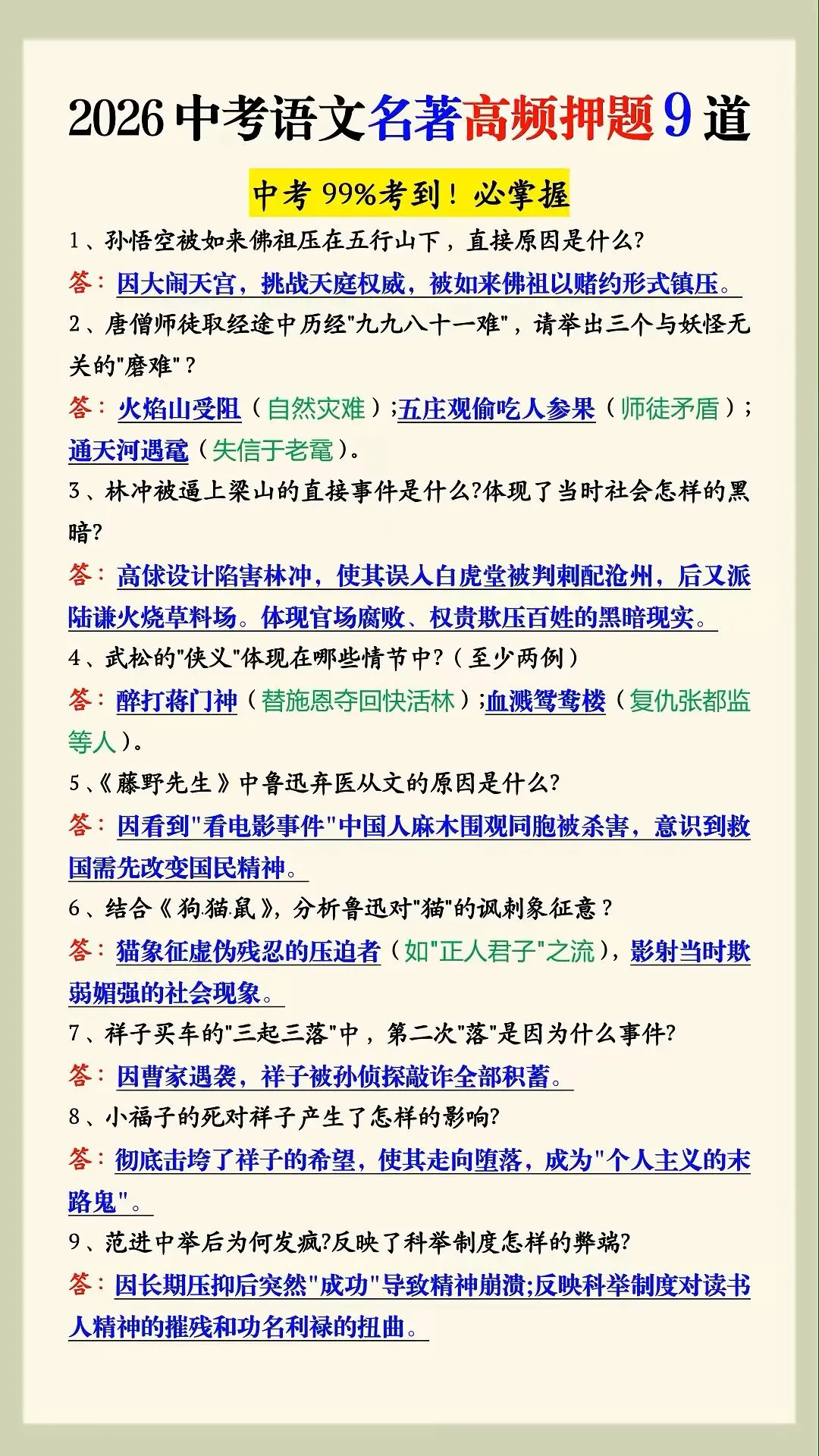 2026年中考语文名著押题,99%考到,背完不慌 第2张