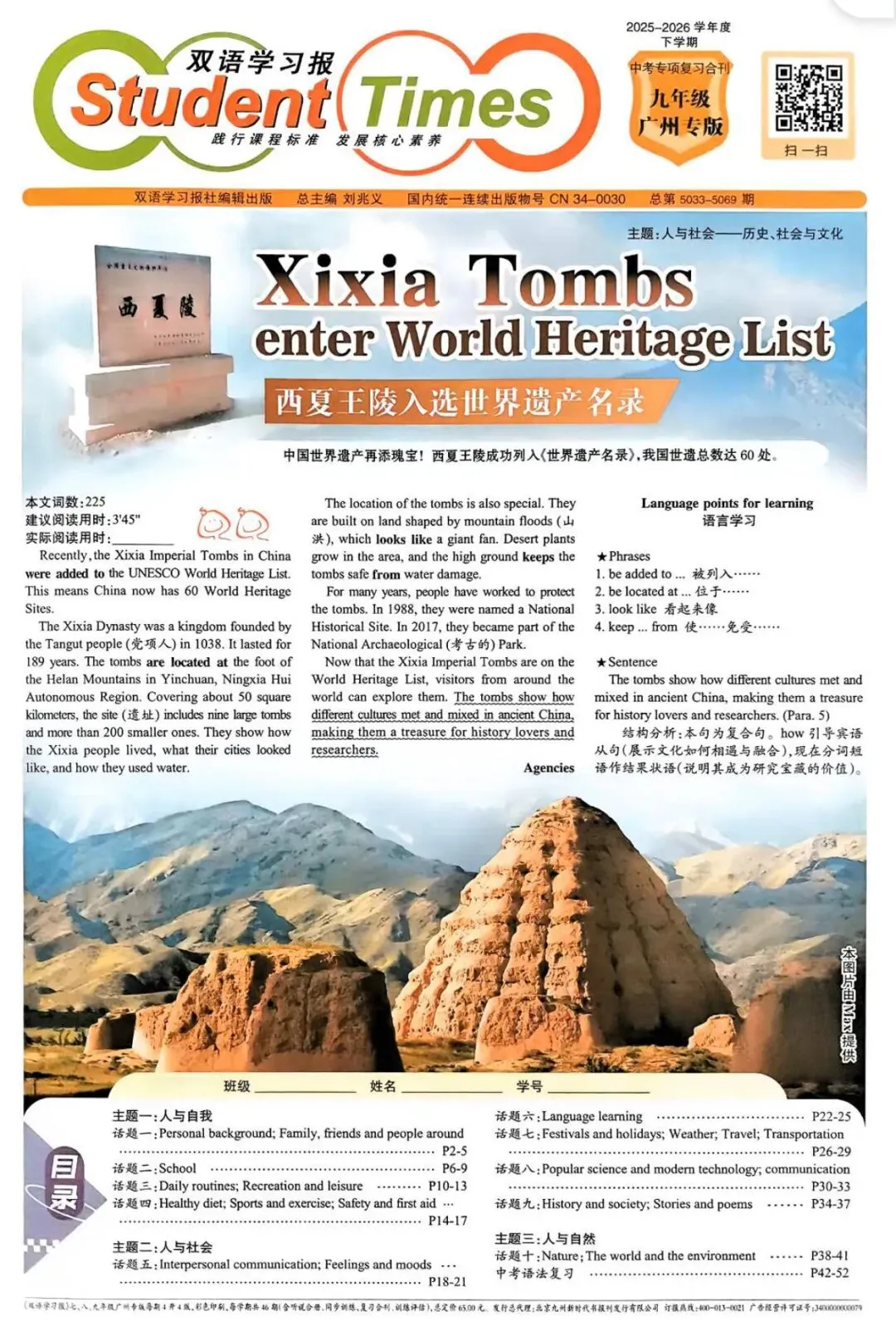 2026初中英语双语学习报广州版中考专项复习合刊九年级 广州英语分类总复习共52版 第17张