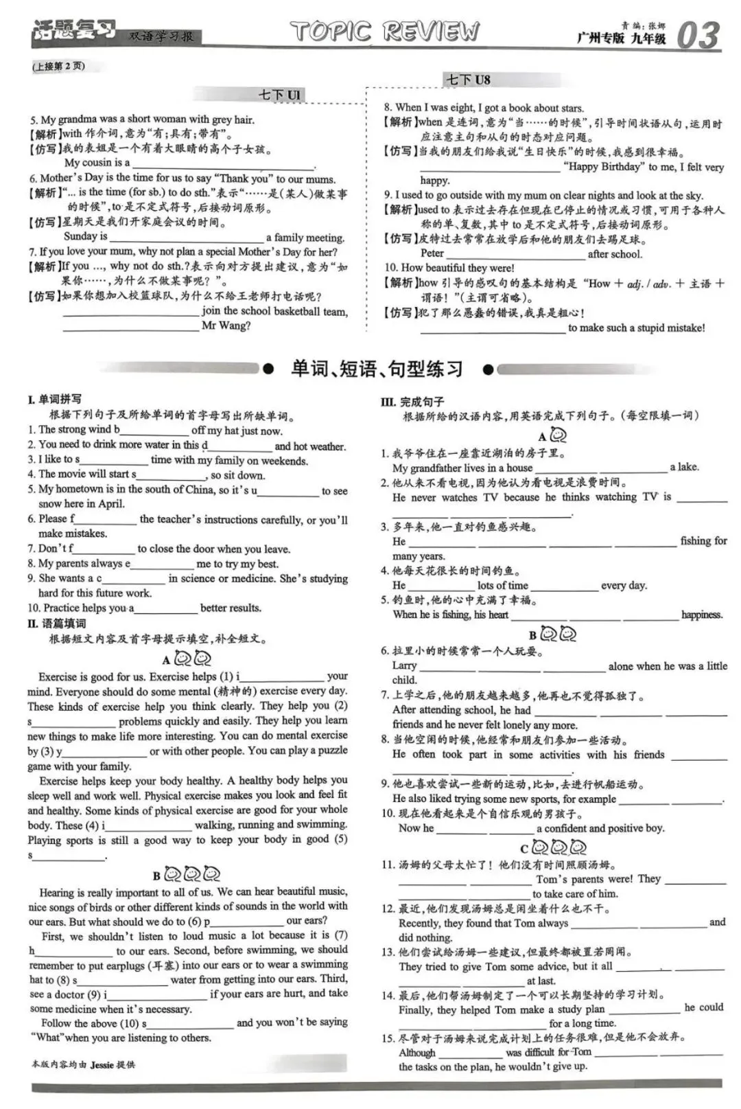 2026初中英语双语学习报广州版中考专项复习合刊九年级 广州英语分类总复习共52版 第20张