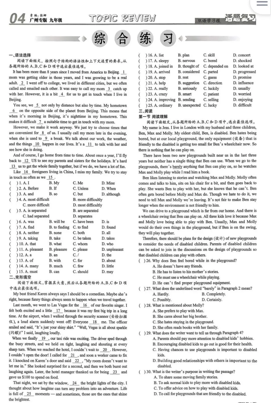2026初中英语双语学习报广州版中考专项复习合刊九年级 广州英语分类总复习共52版 第21张