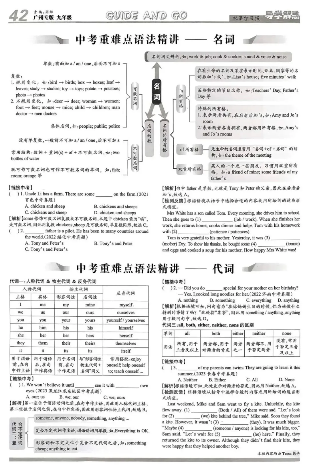 2026初中英语双语学习报广州版中考专项复习合刊九年级 广州英语分类总复习共52版 第23张