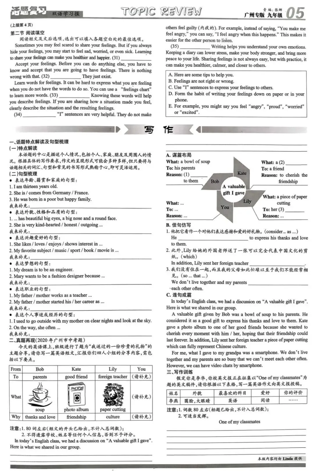 2026初中英语双语学习报广州版中考专项复习合刊九年级 广州英语分类总复习共52版 第24张