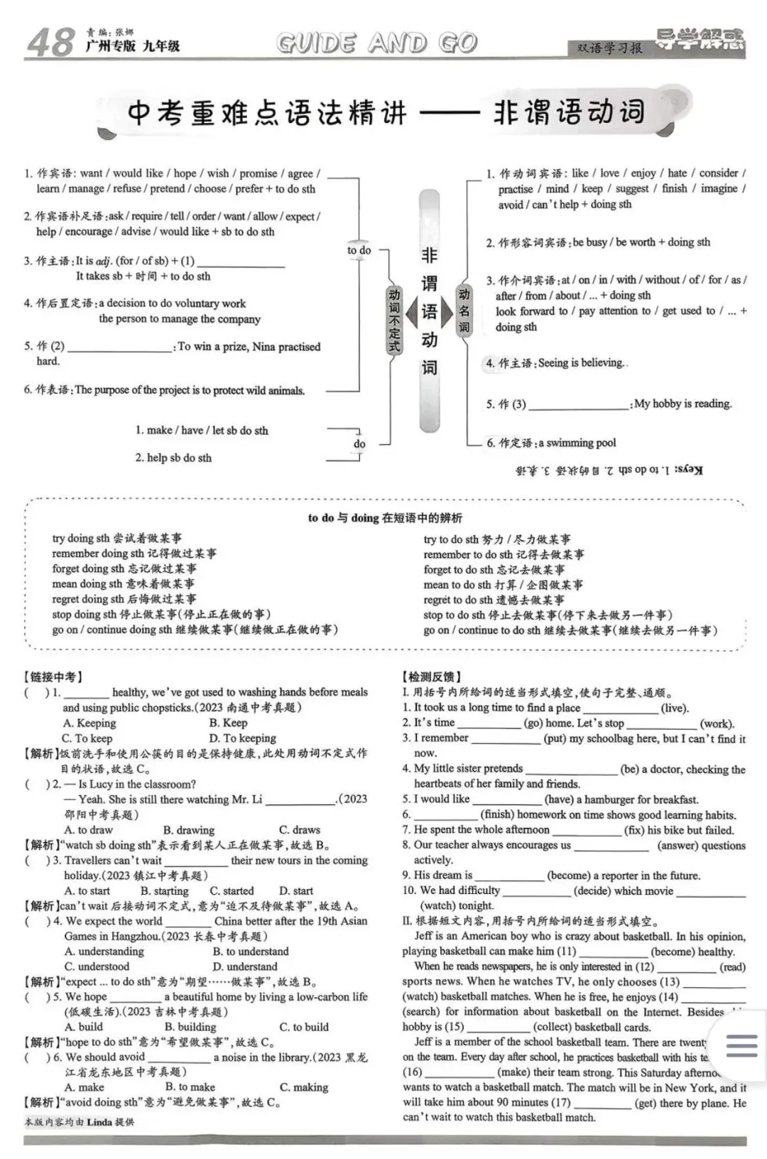 2026初中英语双语学习报广州版中考专项复习合刊九年级 广州英语分类总复习共52版 第25张