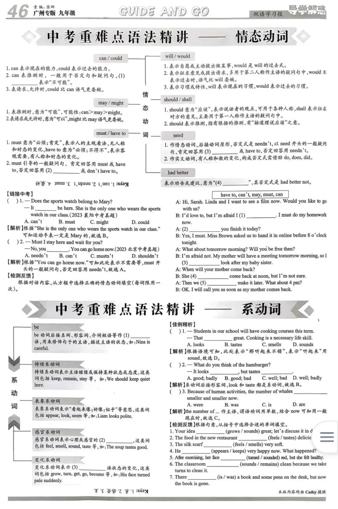 2026初中英语双语学习报广州版中考专项复习合刊九年级 广州英语分类总复习共52版 第26张