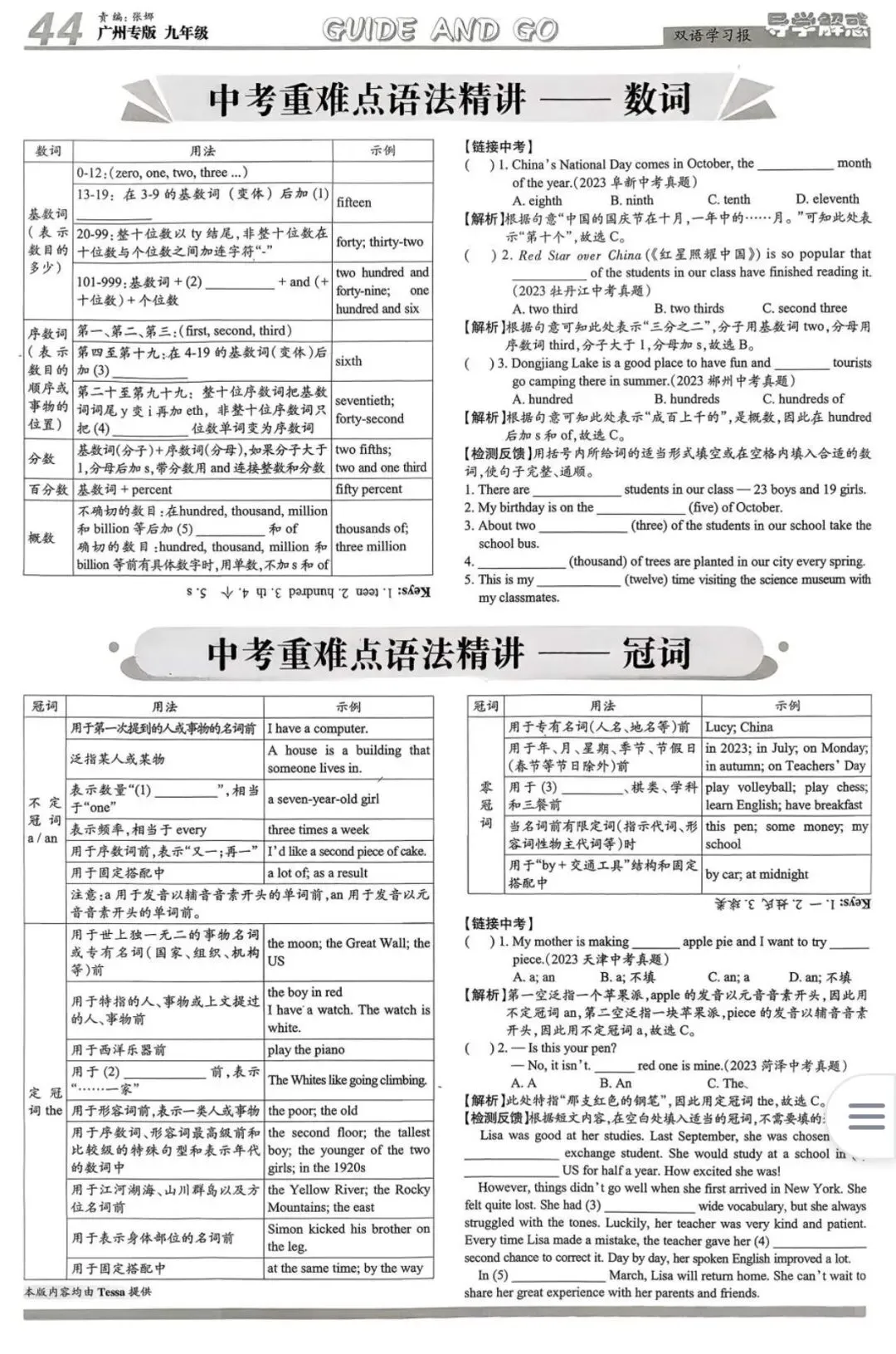 2026初中英语双语学习报广州版中考专项复习合刊九年级 广州英语分类总复习共52版 第27张