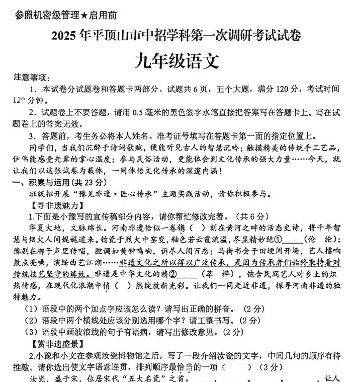 (中考一模)2025年平顶山市中招学科第一次调研考试试卷及答案听力(语数英物化道史) 第3张
