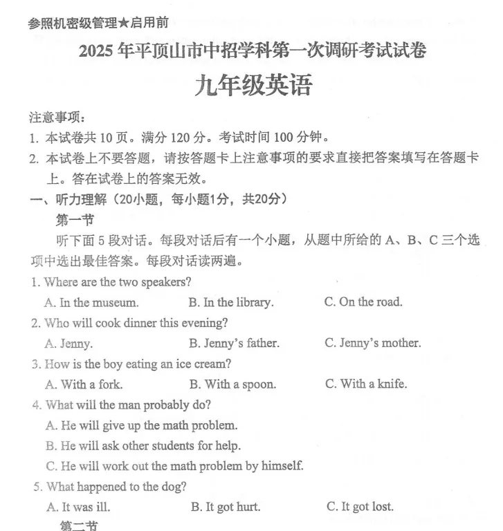 (中考一模)2025年平顶山市中招学科第一次调研考试试卷及答案听力(语数英物化道史) 第6张
