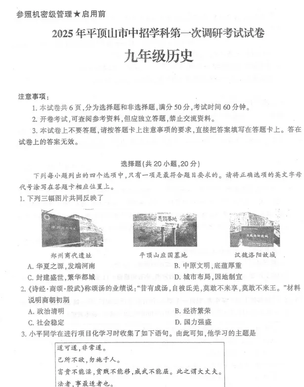 (中考一模)2025年平顶山市中招学科第一次调研考试试卷及答案听力(语数英物化道史) 第10张