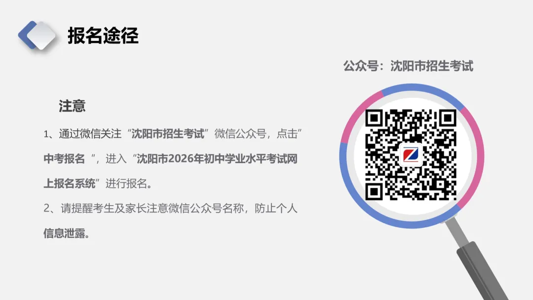 沈阳2026中考补报名提醒!时间 + 入口 流程 政策解读全在这! 第6张