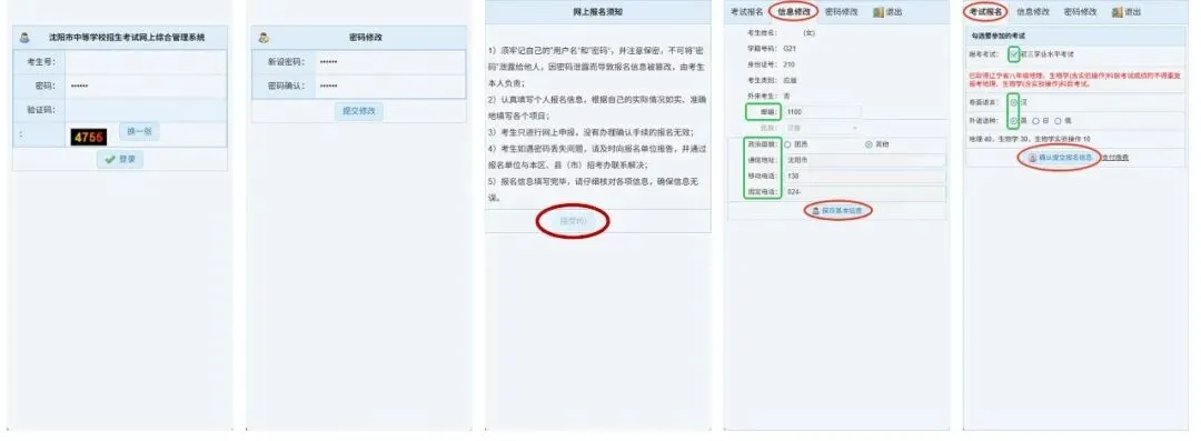 沈阳2026中考补报名提醒!时间 + 入口 流程 政策解读全在这! 第8张