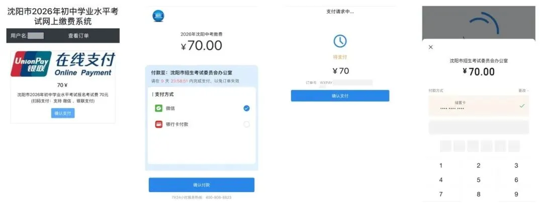 沈阳2026中考补报名提醒!时间 + 入口 流程 政策解读全在这! 第9张