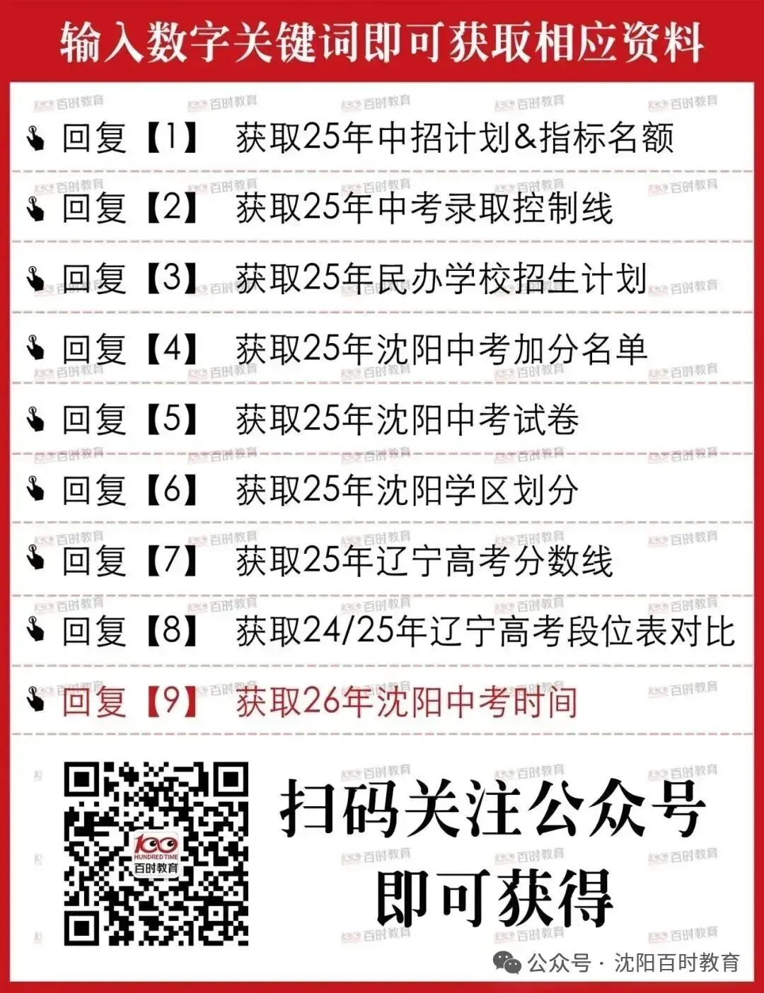 沈阳2026中考补报名提醒!时间 + 入口 流程 政策解读全在这! 第16张