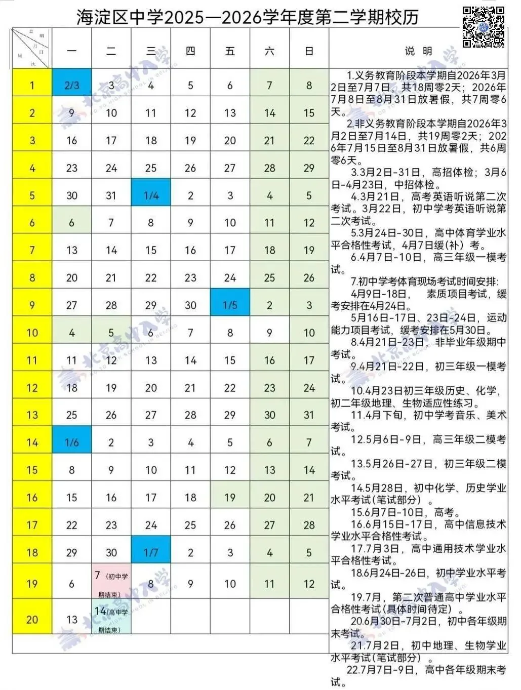 北京中考“小四门”考试时间定了!成绩直接影响中考升学! 第3张