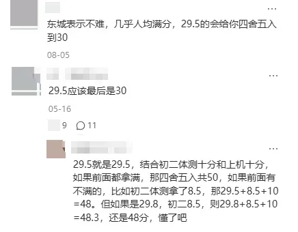 2026北京中考体育现场考29.5分能四舍五入拿满吗? 第3张