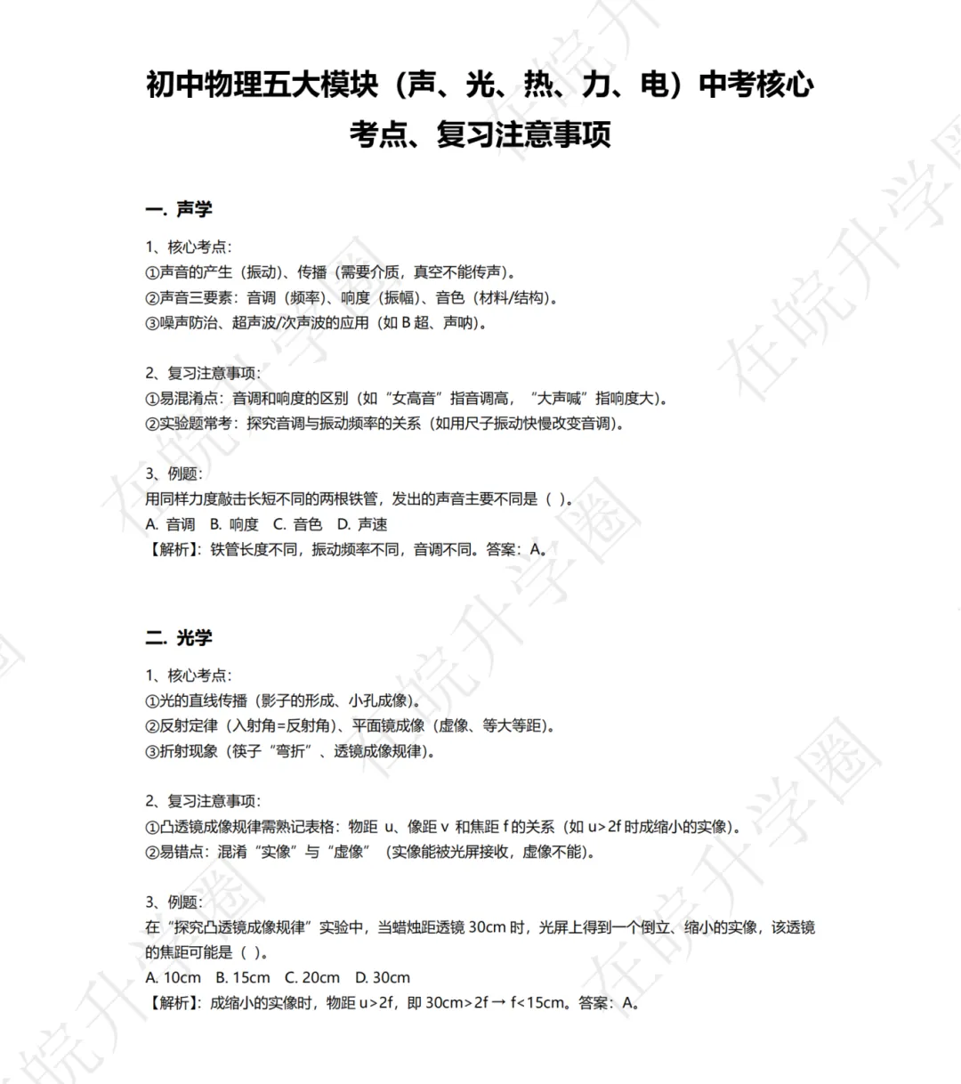 2026合肥中考物理,这5个模块陷阱现在绕开就赢了! 第5张