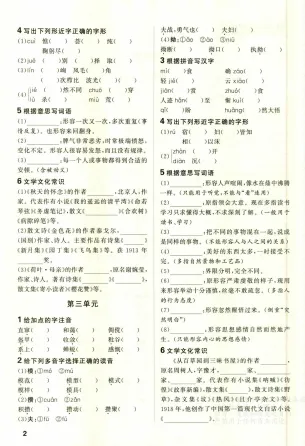 2026《中考对策》(语文数学物理化学)【无水印】 第2张