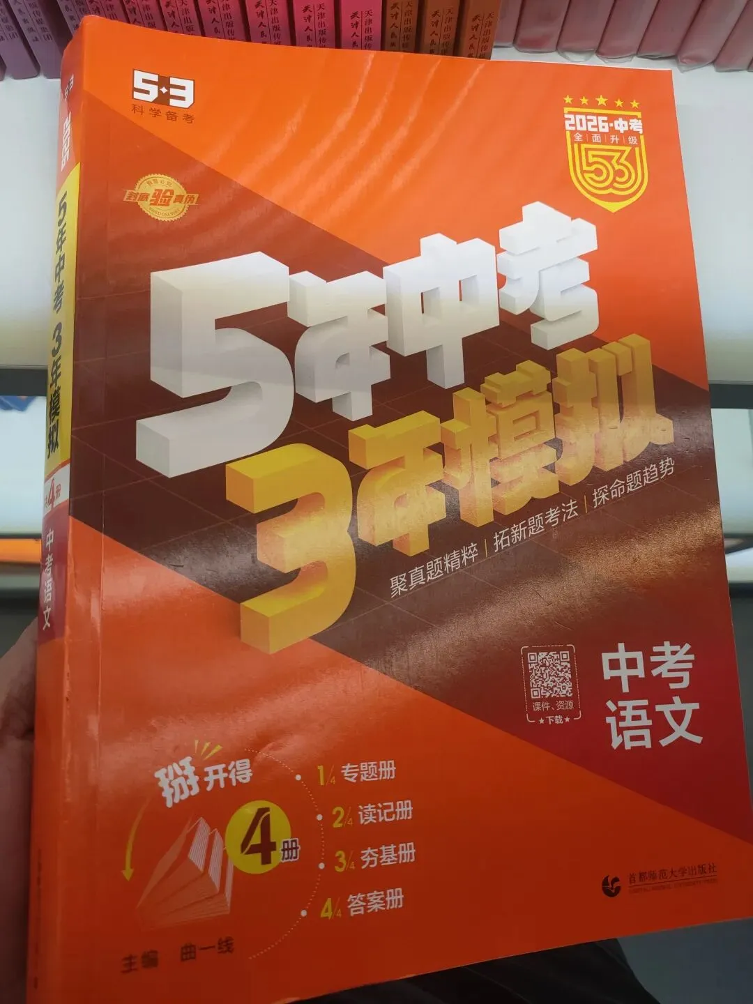 中考数学必备神器|5·3中考数学2026全新升级版9科集合,完整版另发. 第1张