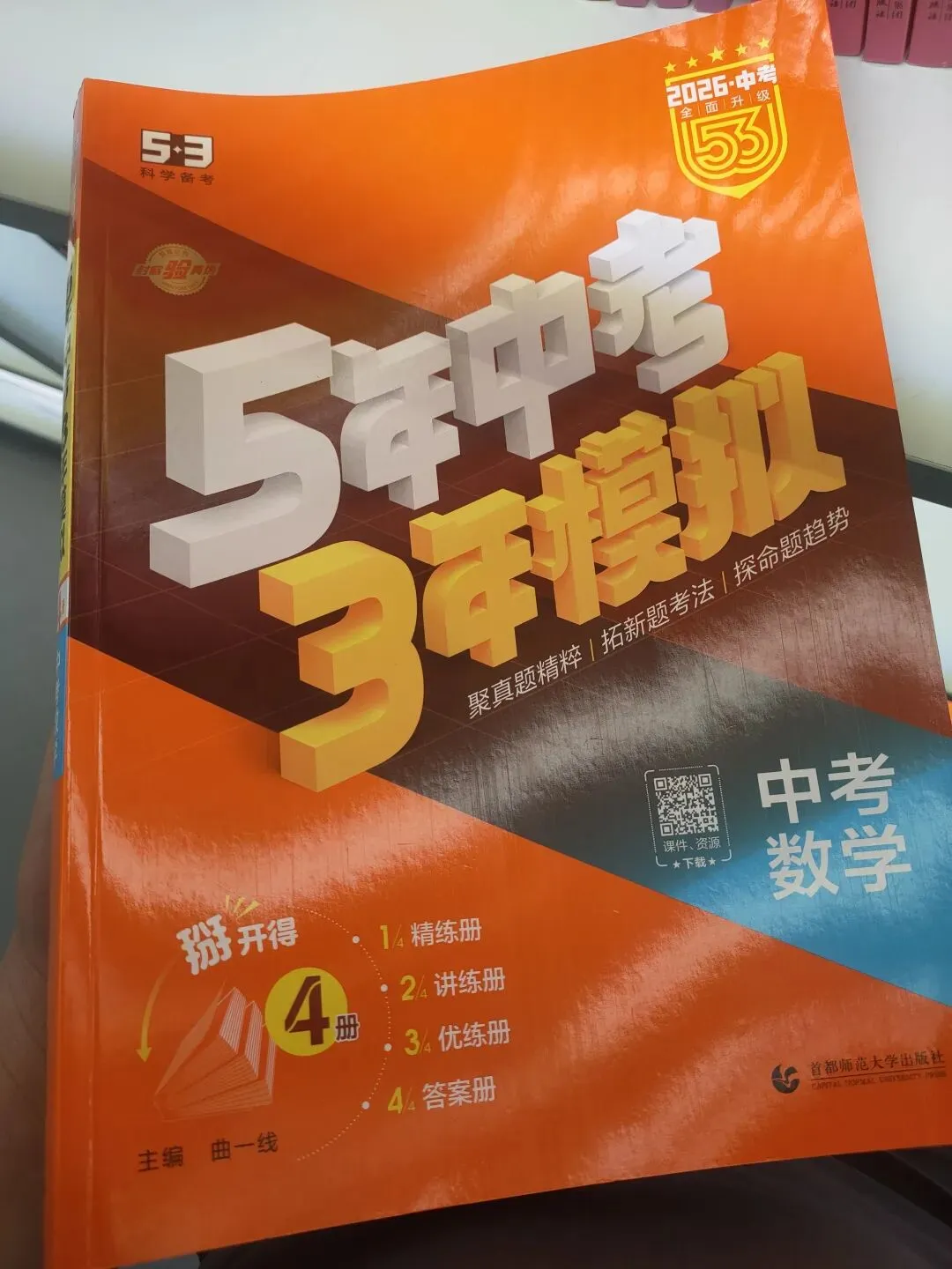 中考数学必备神器|5·3中考数学2026全新升级版9科集合,完整版另发. 第2张
