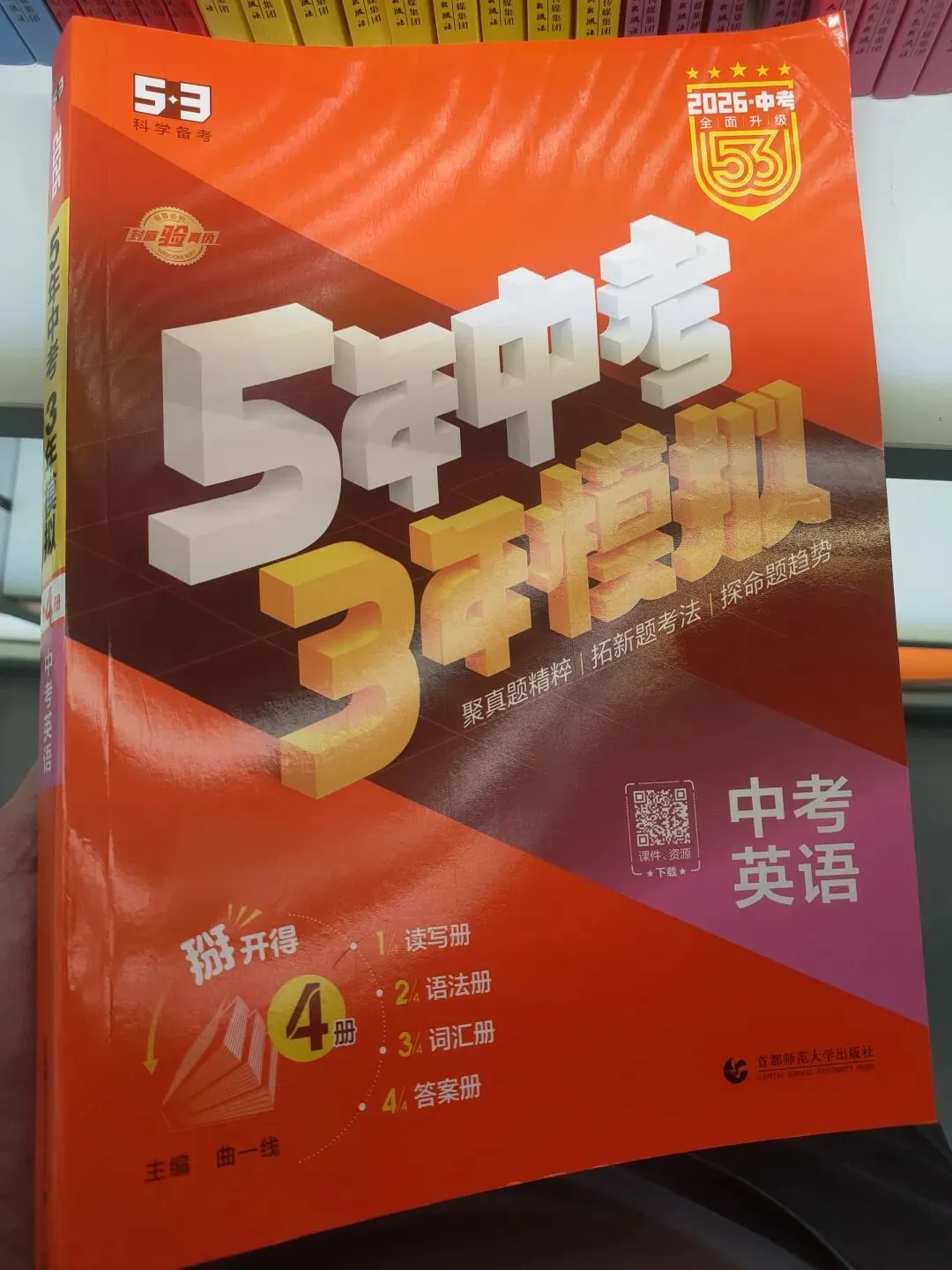 中考数学必备神器|5·3中考数学2026全新升级版9科集合,完整版另发. 第3张