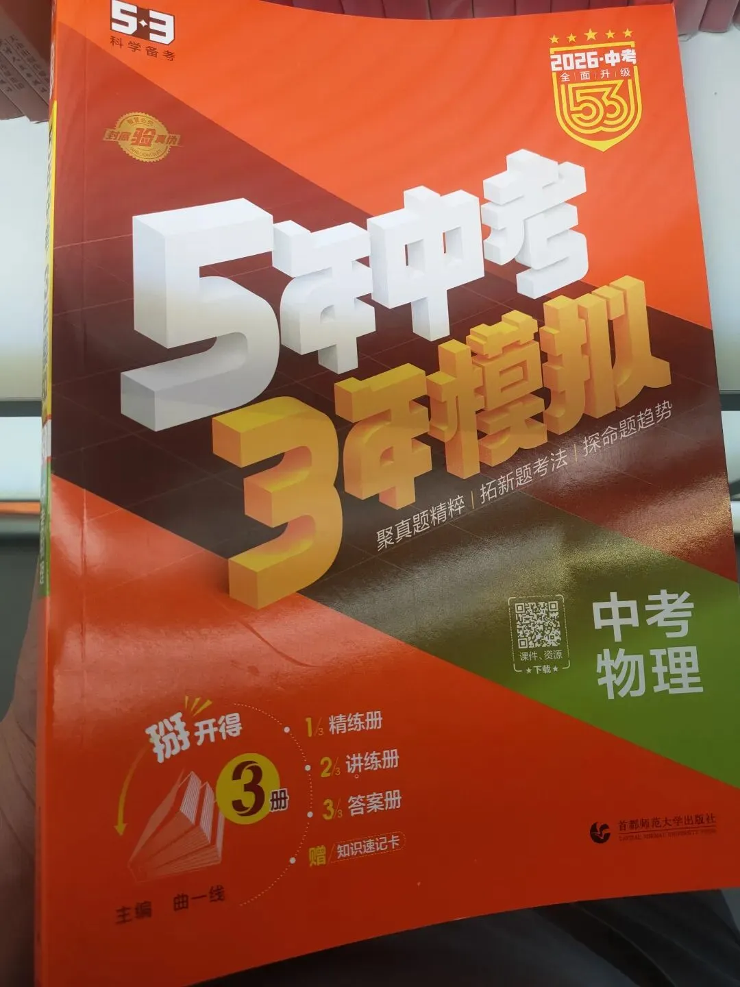 中考数学必备神器|5·3中考数学2026全新升级版9科集合,完整版另发. 第4张