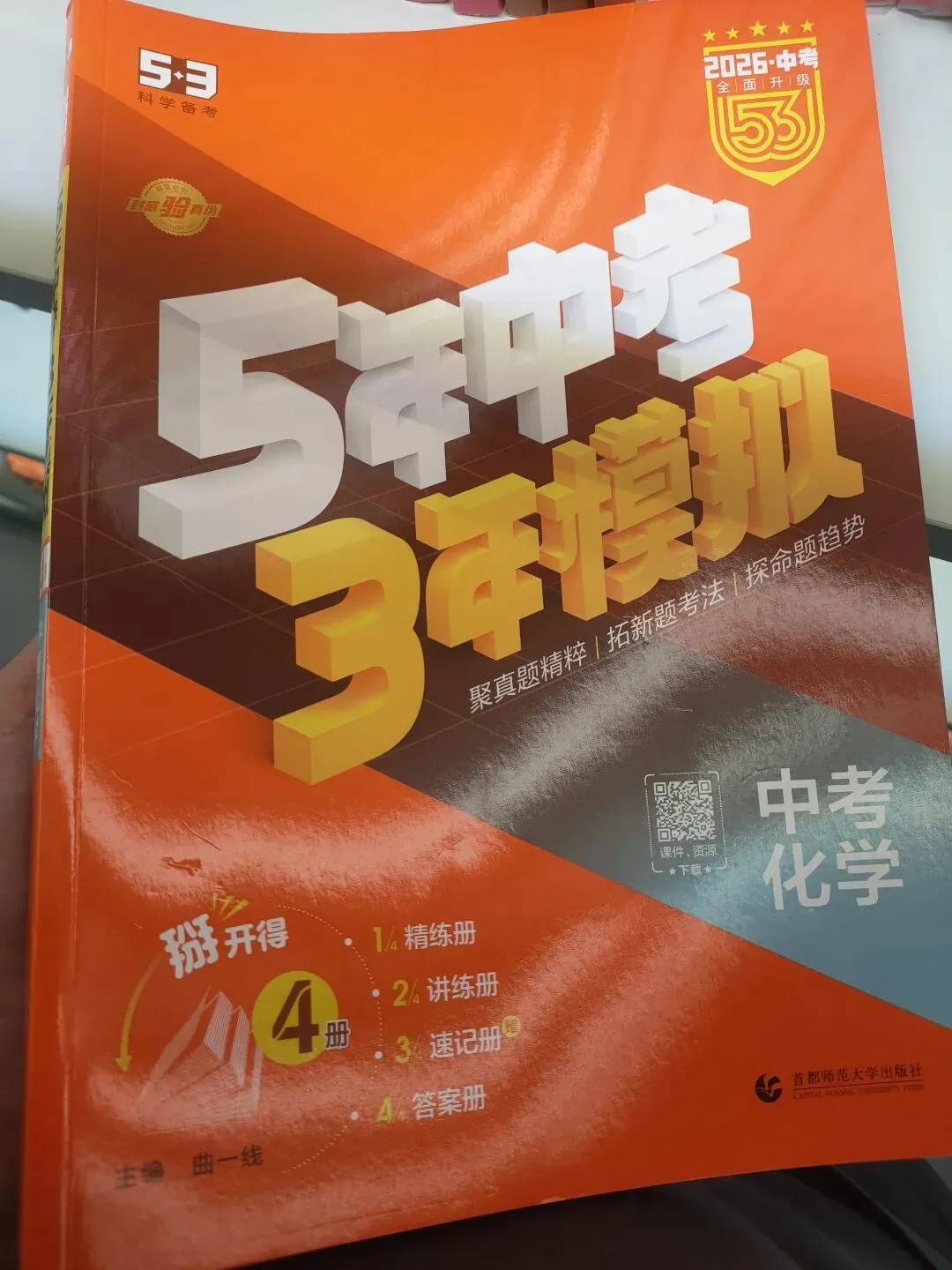 中考数学必备神器|5·3中考数学2026全新升级版9科集合,完整版另发. 第5张